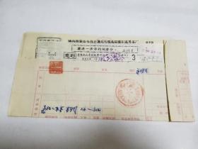 1975年 紫阳县茶厂票据六张（有厂长孙传生签章）