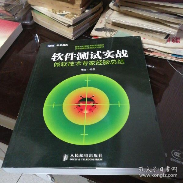 软件测试实战：微软技术专家经验总结