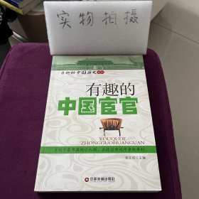 有趣的中国历史系列：有趣的中国宦官