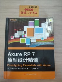 Axure RP 7 原型设计精髓