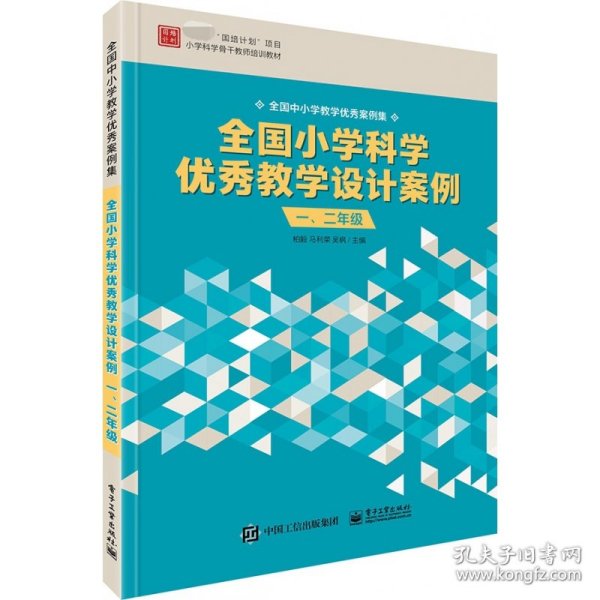 全国小学科学优秀教学设计案例 一、二年级