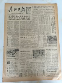 长江日报1982年6月26日中共中央电贺南共联盟12大召开。武昌地区44个中央，省，市属大单位积极帮助粮食部门翻晒渍粮。