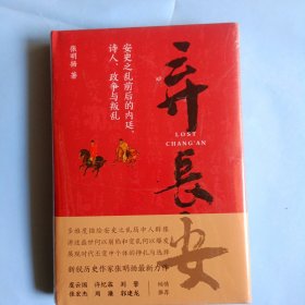 弃长安，没拆封