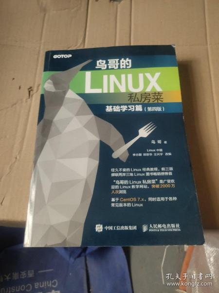 鸟哥的Linux私房菜 基础学习篇 第四版