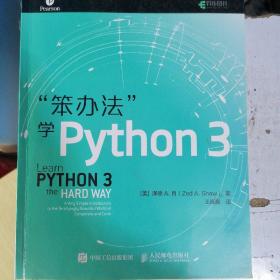 笨办法学Python 3