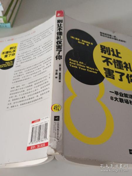 别让不懂礼仪害了你：一毕业就该懂的8大职场社交术