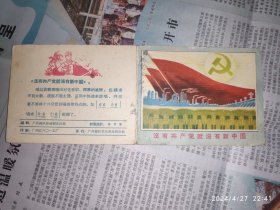 60-70年代歌片：没有共产党就没有新中国 广州部队政治部文化部 1枚