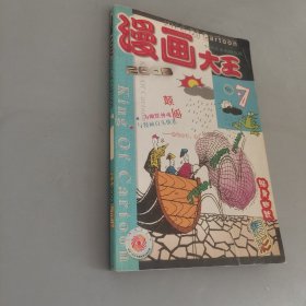 漫画大王