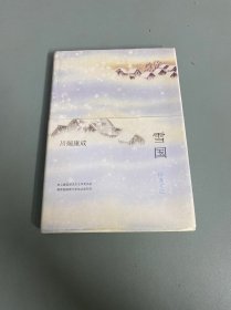 雪国