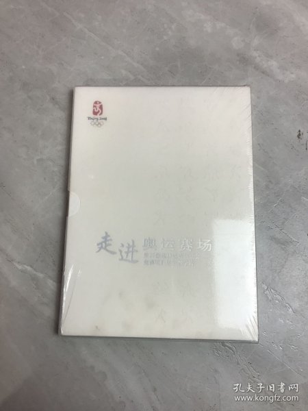 走进奥运赛场；第29届奥林匹克运动会竞赛项目培训教学片（全新未开封）