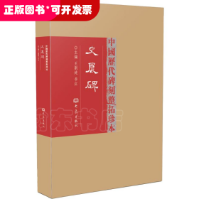 史晨碑