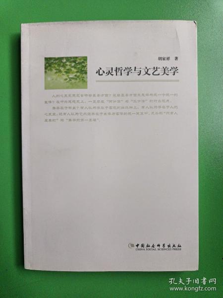 心灵哲学与文艺美学