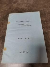 江淮方言北沿入声的现状---兼论北方话入声消失过程