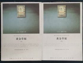 黄金草原（上下）