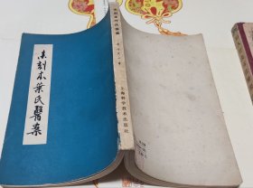 木刻本叶氏医案，繁体竖版，W12。