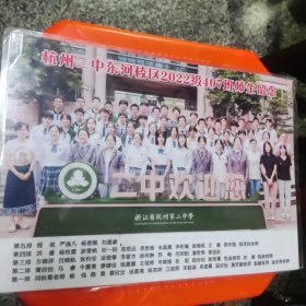 杭二中东河校区2022级407班师生留念照片1张