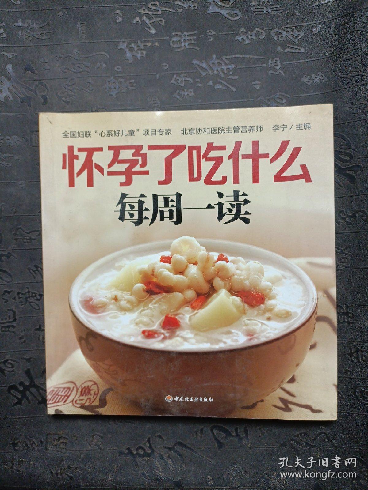 怀孕了吃什么每周一读