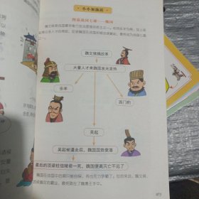 漫画史记故事（全5册）儿童版中华上下五千年历史百科课外阅读书看漫画学史记讲述历史名人故事和成语典故