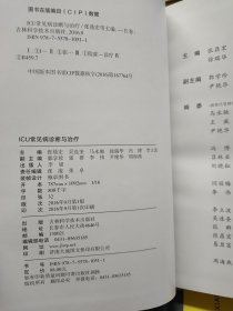 ICU常见病诊断与治疗