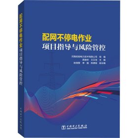 电力系统继电保护与安全自动装置整定计算