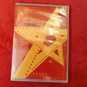 过韶关 国家电影局（DVD）【看好图，音像制品不退换】