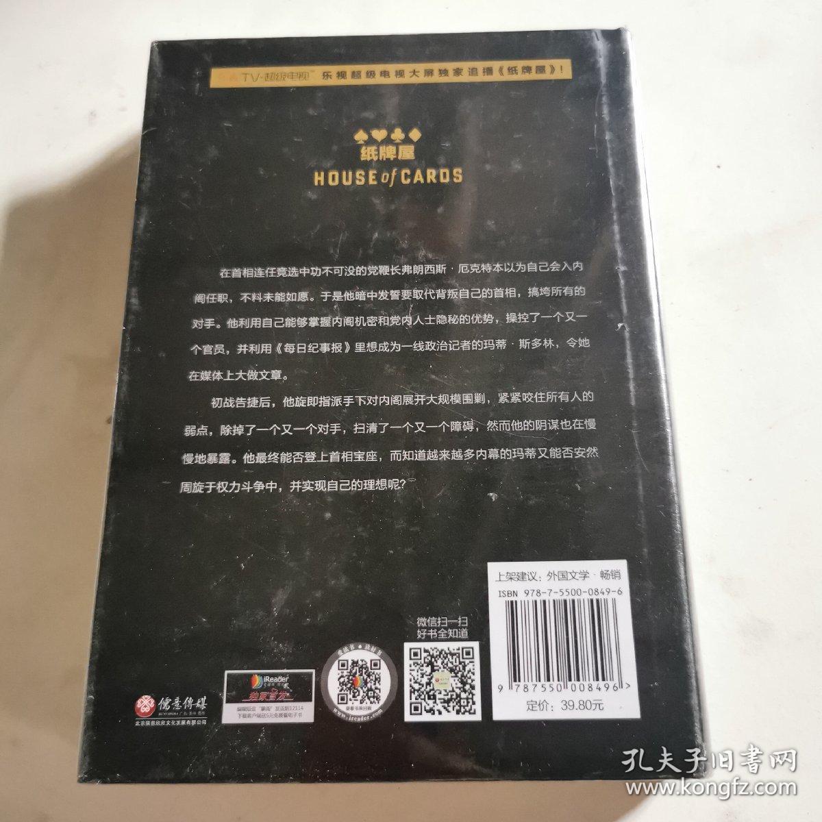 纸牌屋    精装本