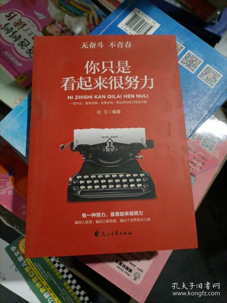 面对安逸选择逆行将来的你一定感谢现在奋斗的自己不念过去不畏将来（无奋斗不青春）全6册