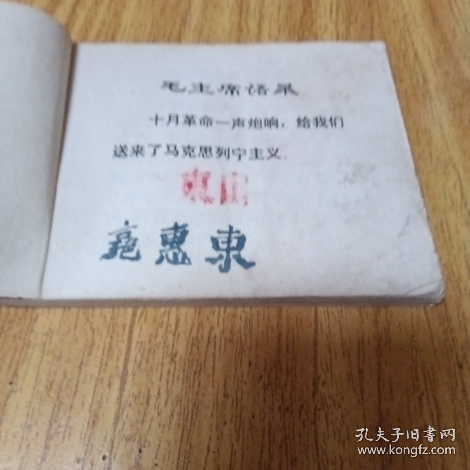 70年代连环画：列宁在十月