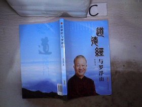 道德经与罗浮山