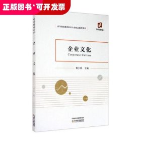 企业文化