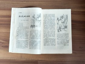 民间故事选刊 1987年第一期（插图版）16开