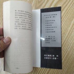 民间宗教与结社（85品小32开1994年1版1印1万册160页10万字中华文化风情探秘丛书.第二辑-2）56734