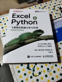 Excel+Python 飞速搞定数据分析与处理