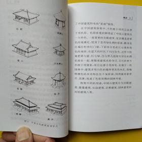 中国古代建筑