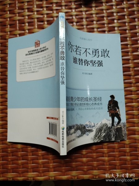 青少年励志（第一季）你若不勇敢谁替你坚强