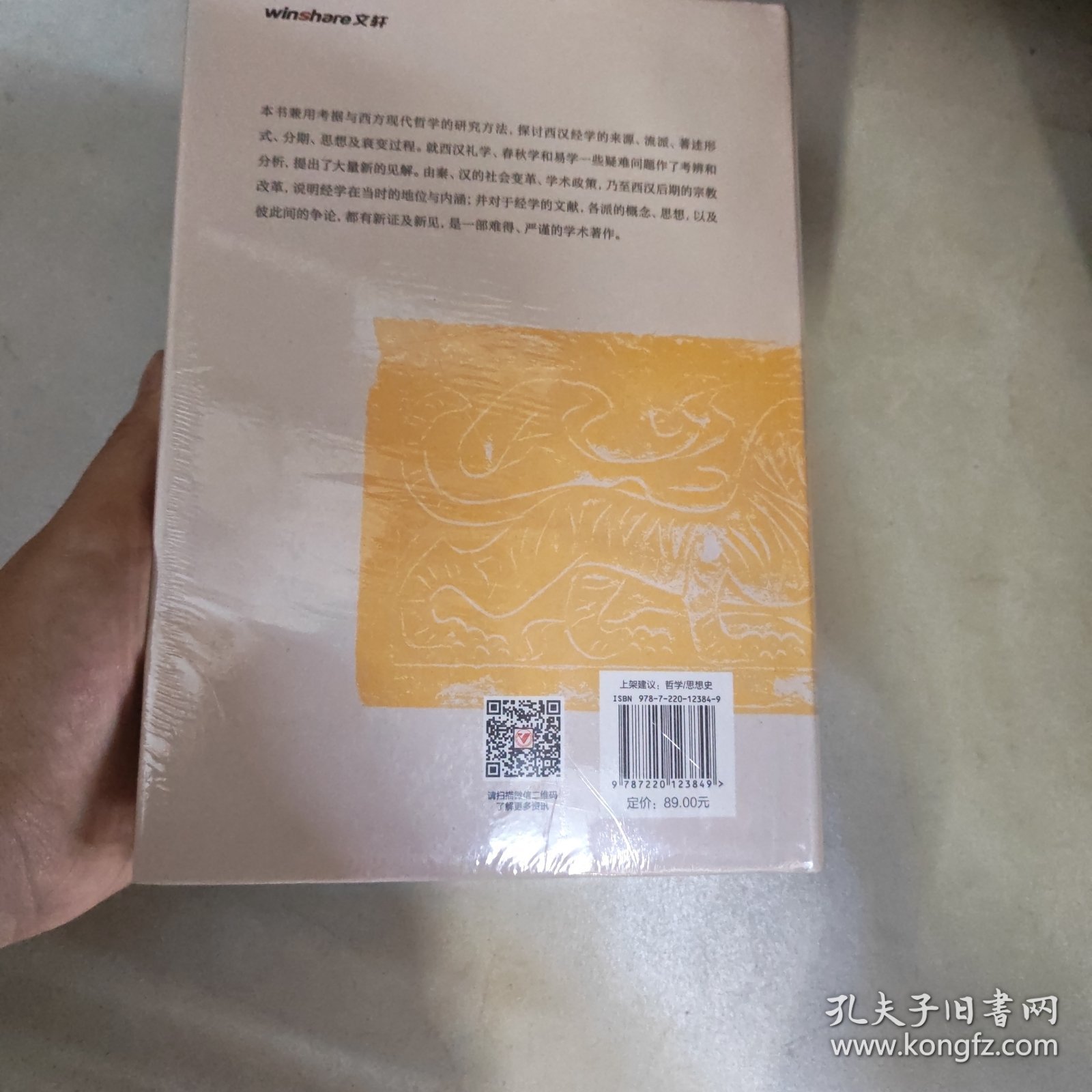 西汉经学源流 论世衡史丛书