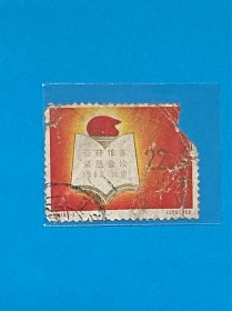 纪119《亚非作家紧急会议》信销散邮票2-2“证章”