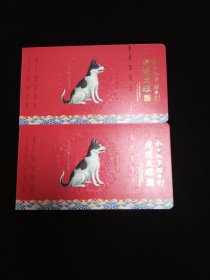 2018戊戌年生肖纪念 戊戌大旺巜福旺红包》包含生肖纪念张1枚生肖黄金券1枚面值100，重0.15克生肖纪念封1枚图收藏证1枚