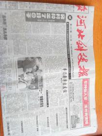 河北科技报，2002年7月4日