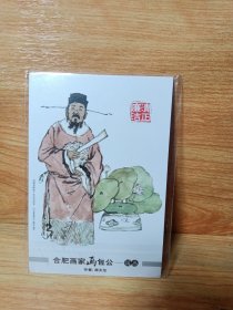 合肥画家画包公明信片(四张)未拆