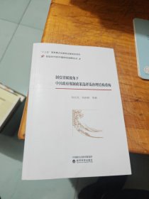 制度禀赋视角下中国政府规制政策选择及治理结构重构