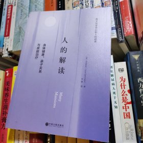 人的解读：身体健康、亲子关系与家庭治疗