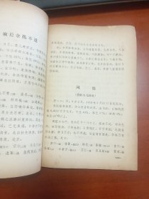 蒲辅周医案【整理形式仍以中医为主。.....蒲老治病的特点，特别强调辩证论治这个原则。他认为；治病必求其本，治病以胃气为本。在立法用药上，贯彻了“汗而毋伤，下而毋损，凉而毋凝，湿而毋燥，补而毋滞，消而毋伐”，配方严谨，药味少，剂量小，价格廉，同样收到较好的疗效。】【内科（类中风。健忘头晕（高血压症）。眩晕（美尼尔氏综合征）。眩晕（高血压）。心气虚痛。胸痹。心悸（风湿性心脏病）。头痛头晕。胸胁痛）】