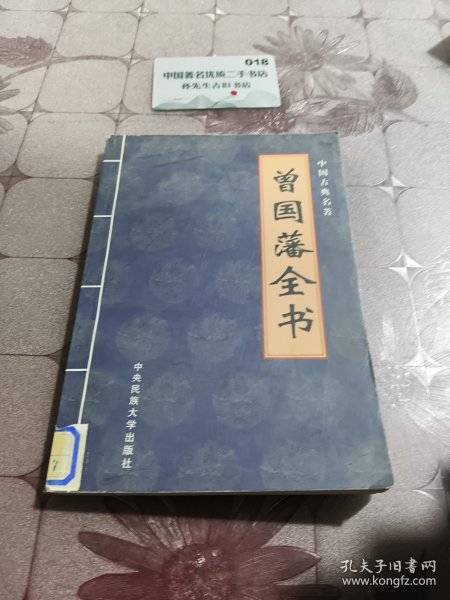 曾国藩全书