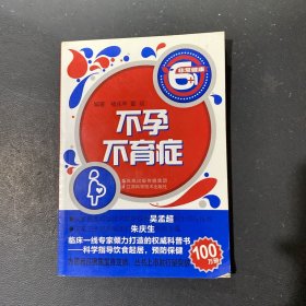 非常健康6+1：不孕不育症