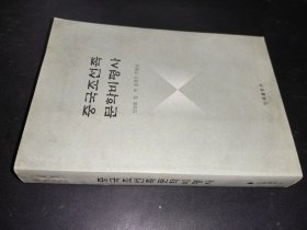 中国朝鲜族文学批评史 朝鲜文