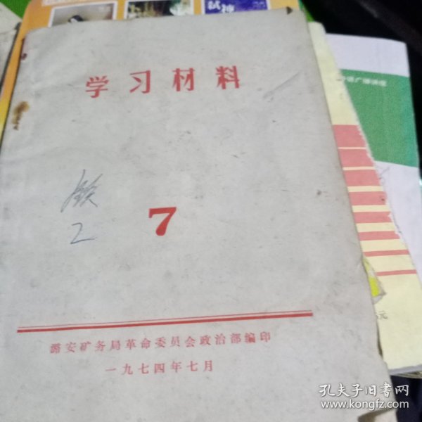 学习材料7