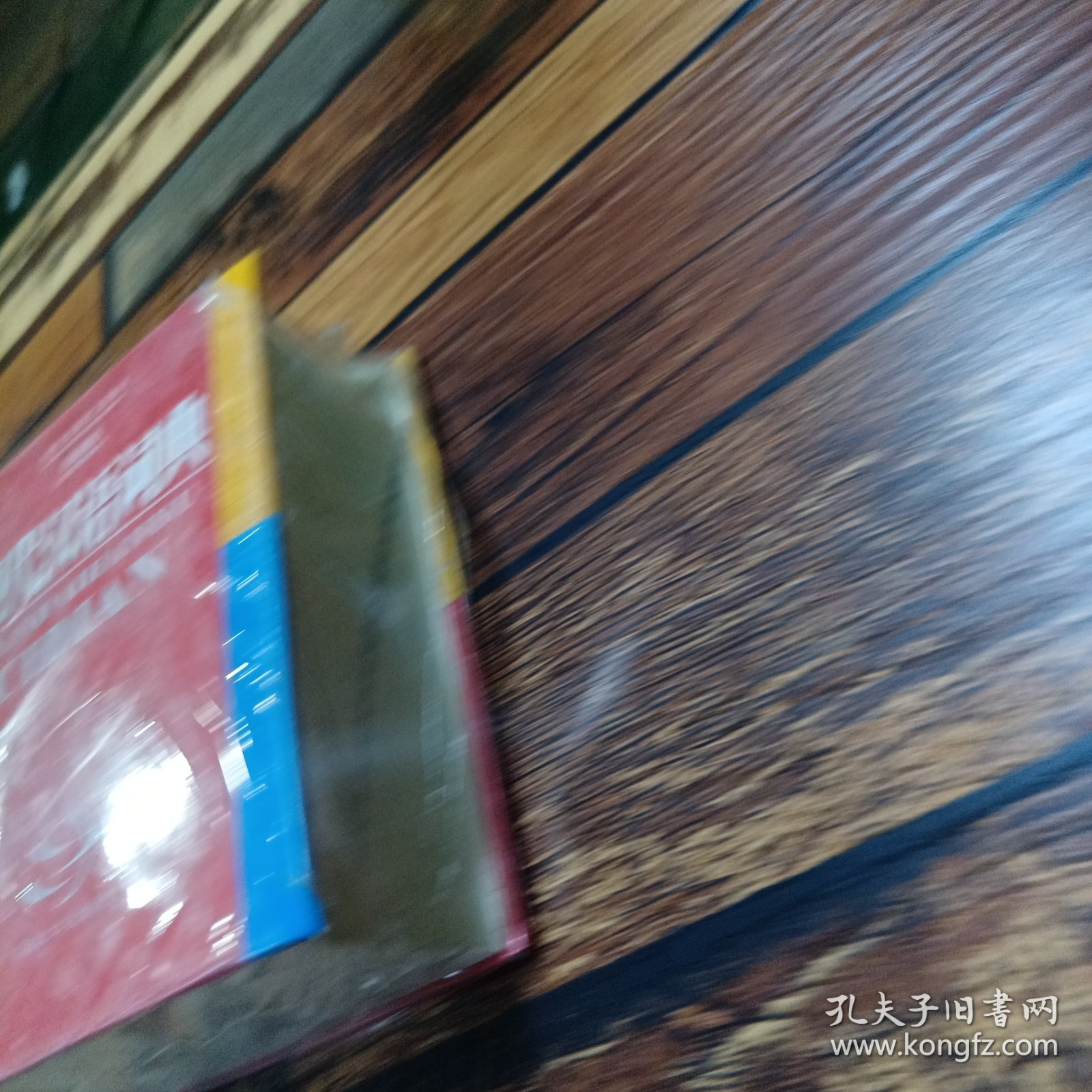 现代汉语词典