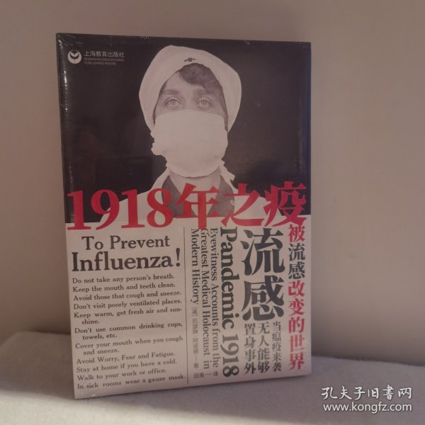 1918年之疫：被流感改变的世界