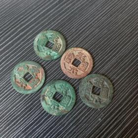 老钱币青铜币 宋元通宝5枚美品